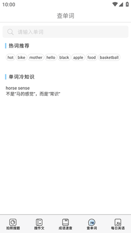 作业搜题帮破解版