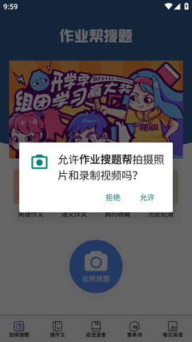 作业搜题帮破解版