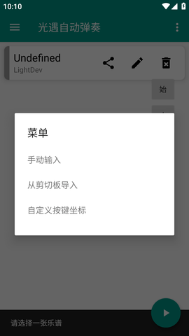 光遇自动弹奏辅助器APP