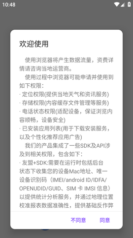 微米浏览器 (2)