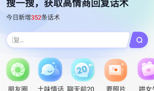 高情商回复话术免费版
