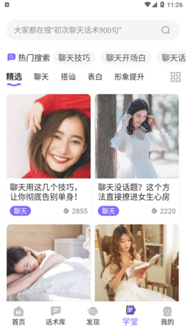 高情商回复话术免费版