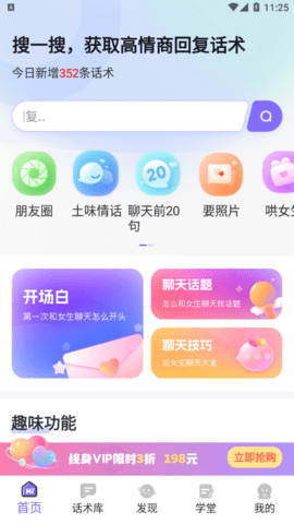 高情商回复话术免费版