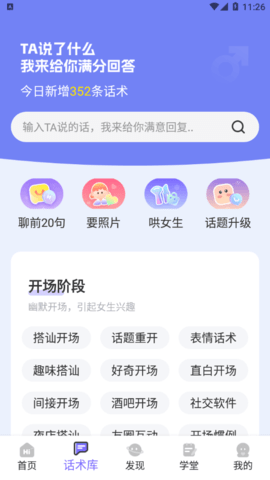 高情商回复话术免费版