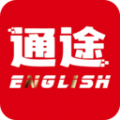 通途英语App免费版