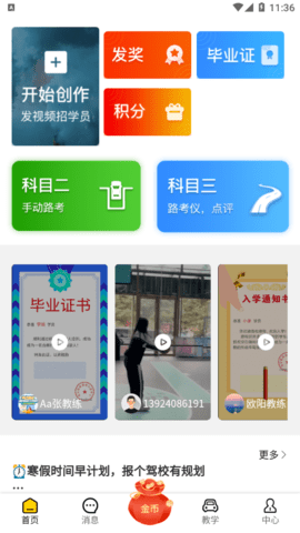 百分教练安卓版