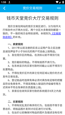 钱币天堂(钱币商城)APP