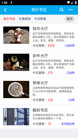 钱币天堂(钱币商城)APP