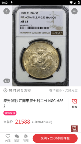 钱币天堂(钱币商城)APP