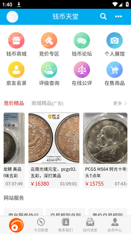 钱币天堂(钱币商城)APP