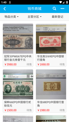 钱币天堂(钱币商城)APP