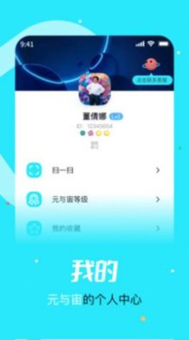 元与宙App
