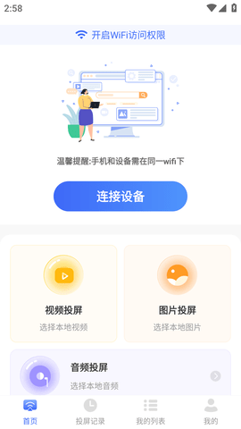 万能投屏WIFI遥控APP最新版2023