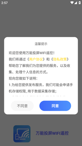 万能投屏WIFI遥控 (2)