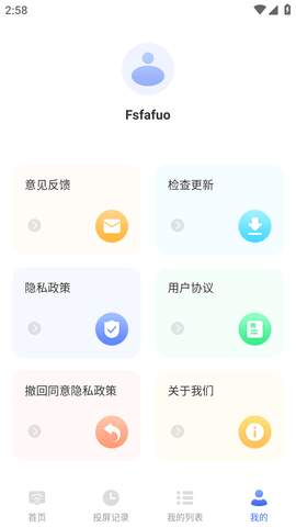万能投屏WIFI遥控 (7)