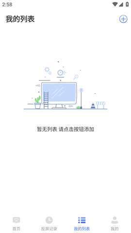 万能投屏WIFI遥控 (6)