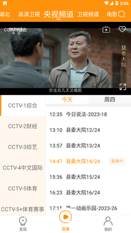 枫蜜TV电视直播2024最新版