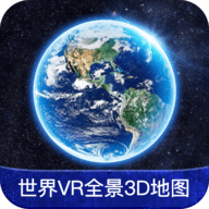 世界VR全景3D地图VIP破解版