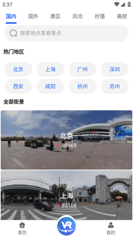 世界VR全景3D地图 (5)