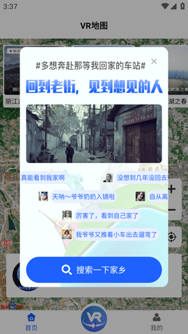 世界VR全景3D地图 (2)