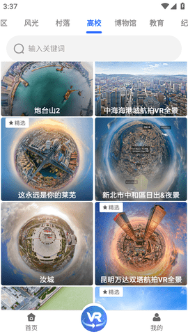 世界VR全景3D地图 (7)