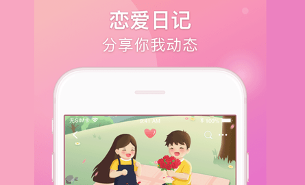 Lovebook免费版