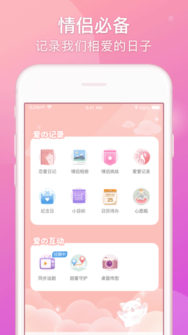 Lovebook免费版