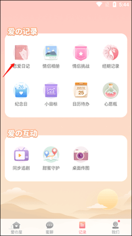 Lovebook免费版