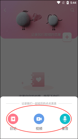 Lovebook免费版
