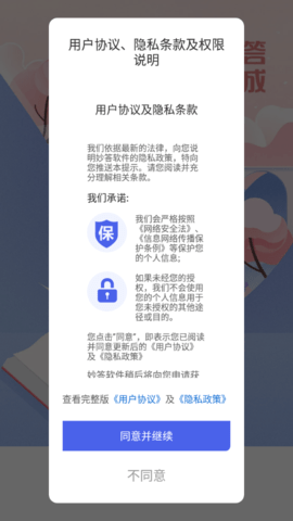 妙答2023最新版