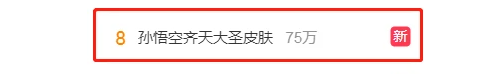 孙悟空齐天大圣新皮肤多少钱 孙悟空齐天大圣皮肤怎么获得