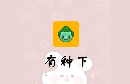 有种下APP不限速版