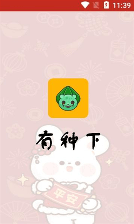 有种下APP不限速版
