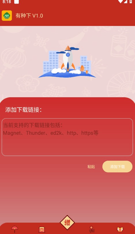有种下APP不限速版