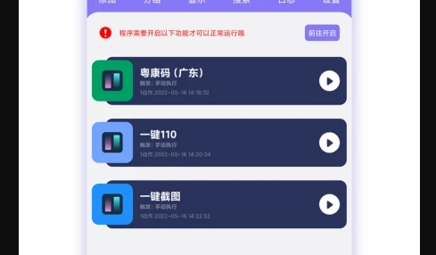 捷径助手破解版