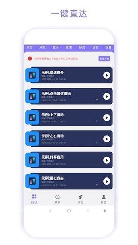 捷径助手破解版