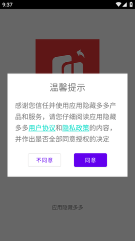 应用隐藏多多免费会员版