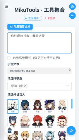 mikutools (5)