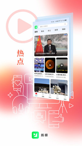扬眼新闻App手机版