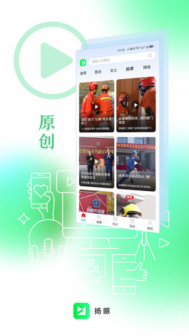 扬眼新闻App手机版