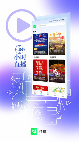 扬眼新闻App手机版