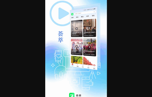 扬眼新闻App手机版