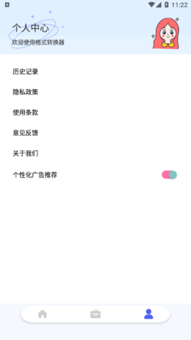 格式转换神器免费版