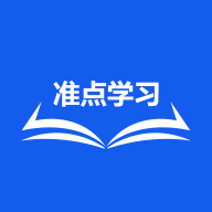 准点学习App手机版