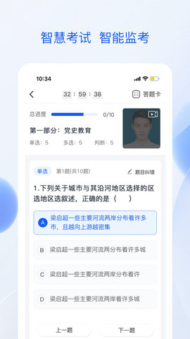 准点学习App