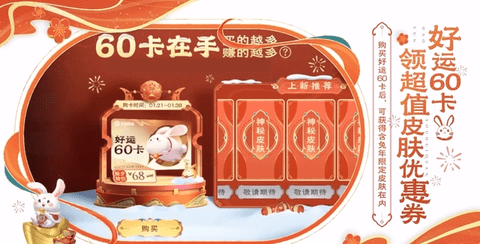 王者荣耀好运60卡在哪购买 王者荣耀好运60卡怎么获得