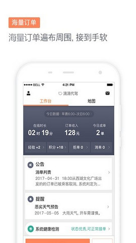 滴滴代驾2023最新版