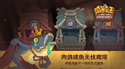 咸鱼之王100层爬塔攻略 100层爬塔阵容推荐