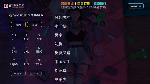 八仟影视tv版