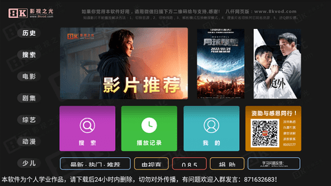 八仟影视tv版